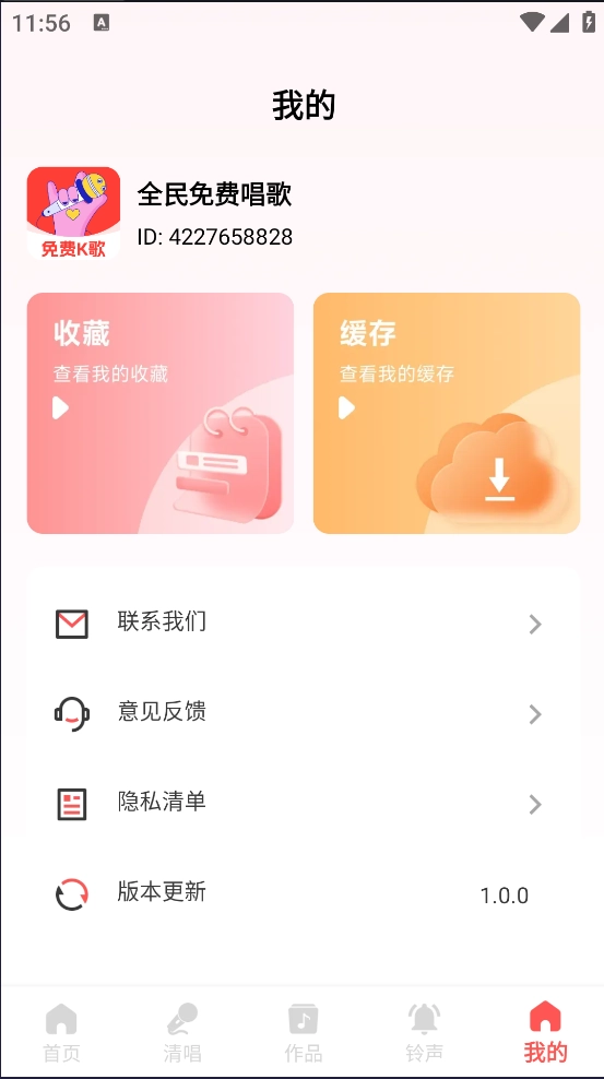 全民唱歌免费原版图4