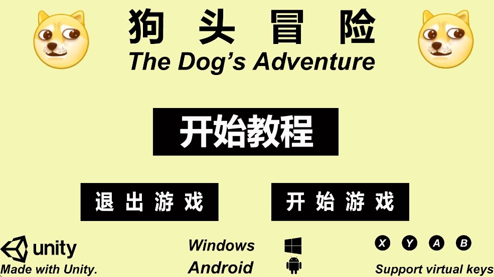 狗头冒险游戏最新版图1