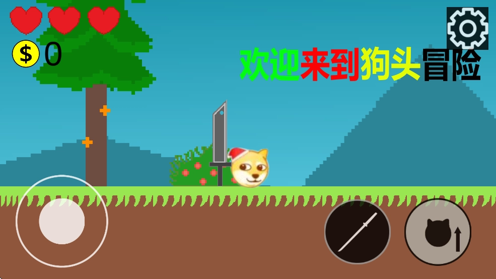 狗头冒险游戏最新版图2