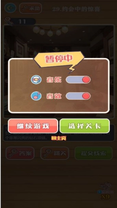 幽灵奇缘解谜记游戏正版图2