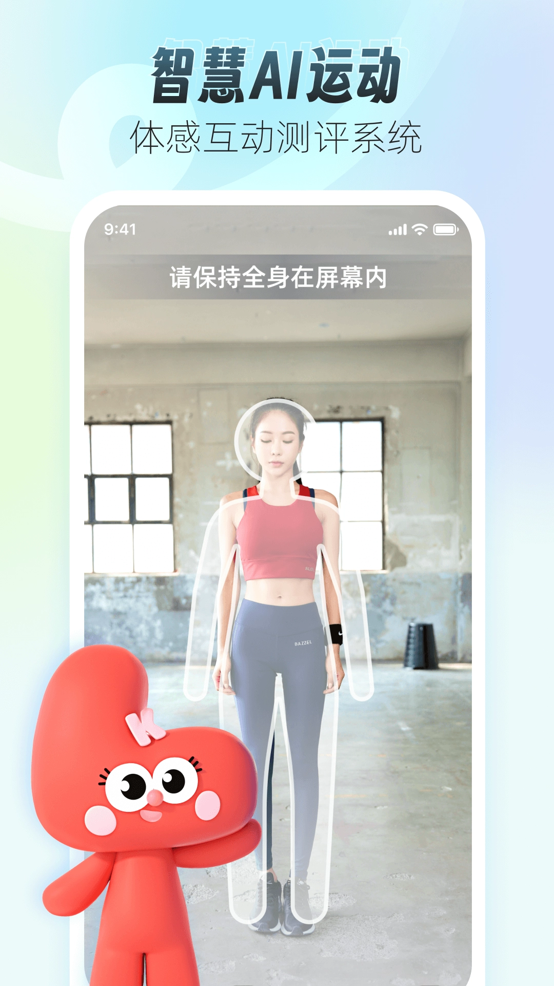 领康悦动安卓版图4