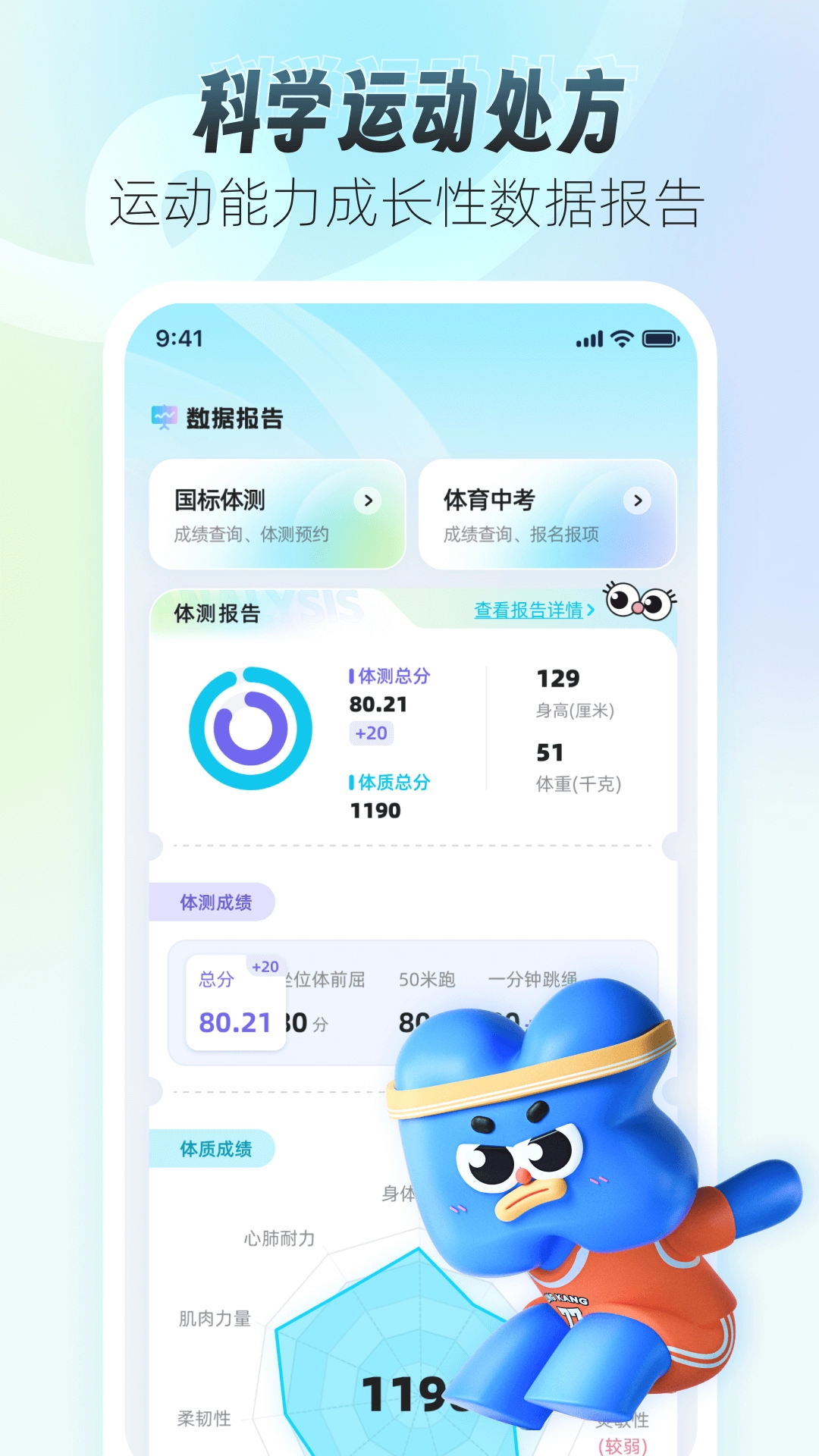 领康悦动安卓版图1