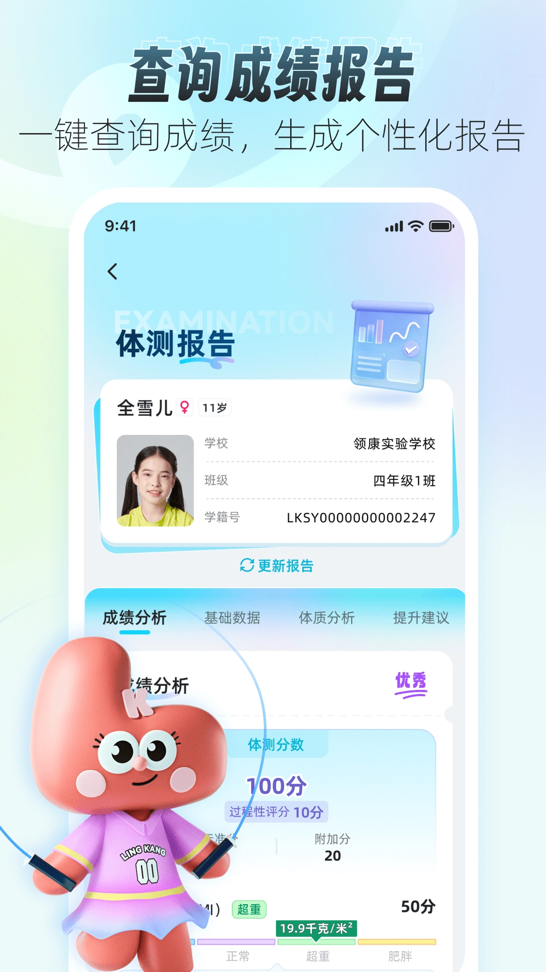 领康悦动安卓版图2