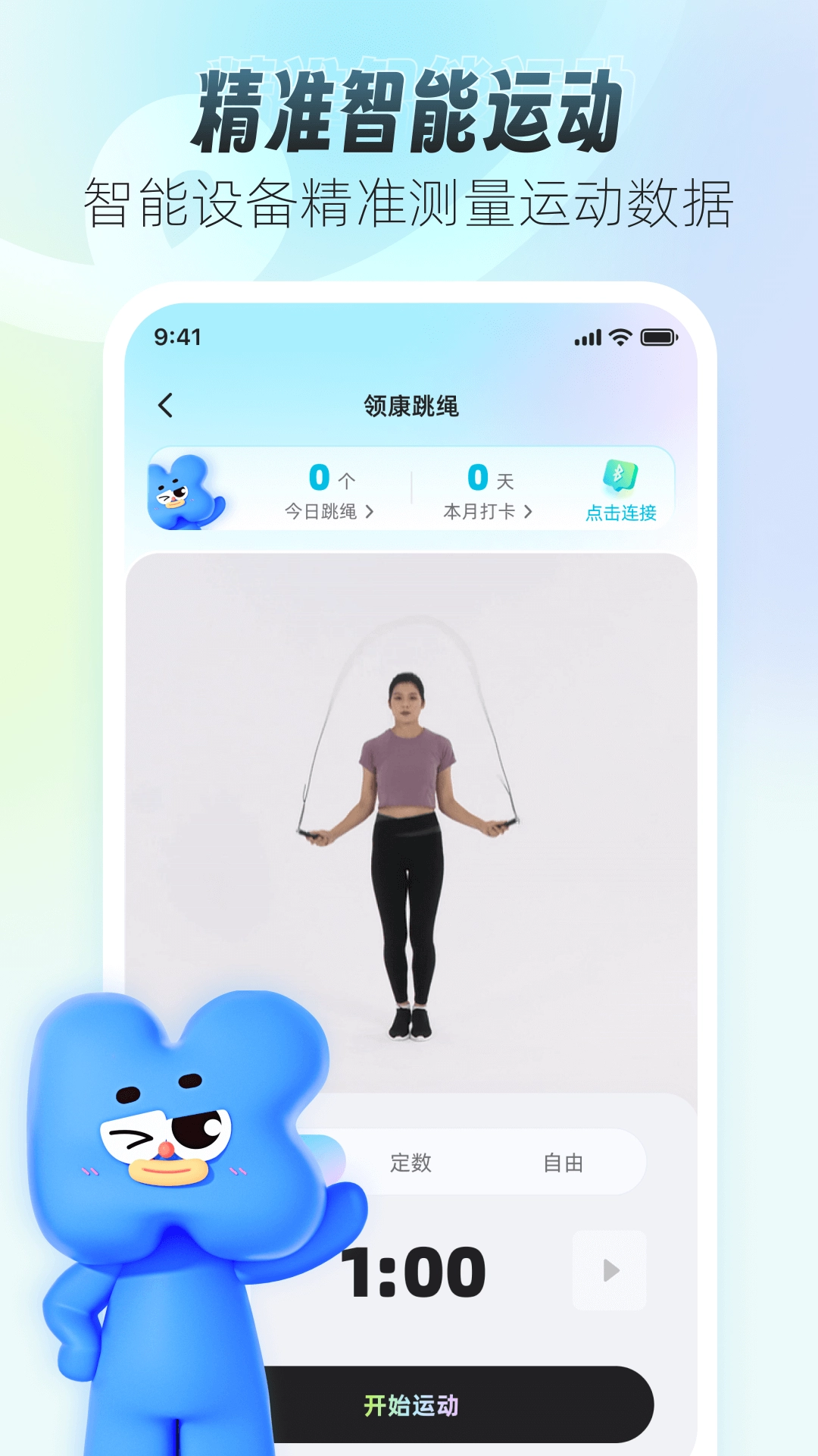 领康悦动安卓版图3