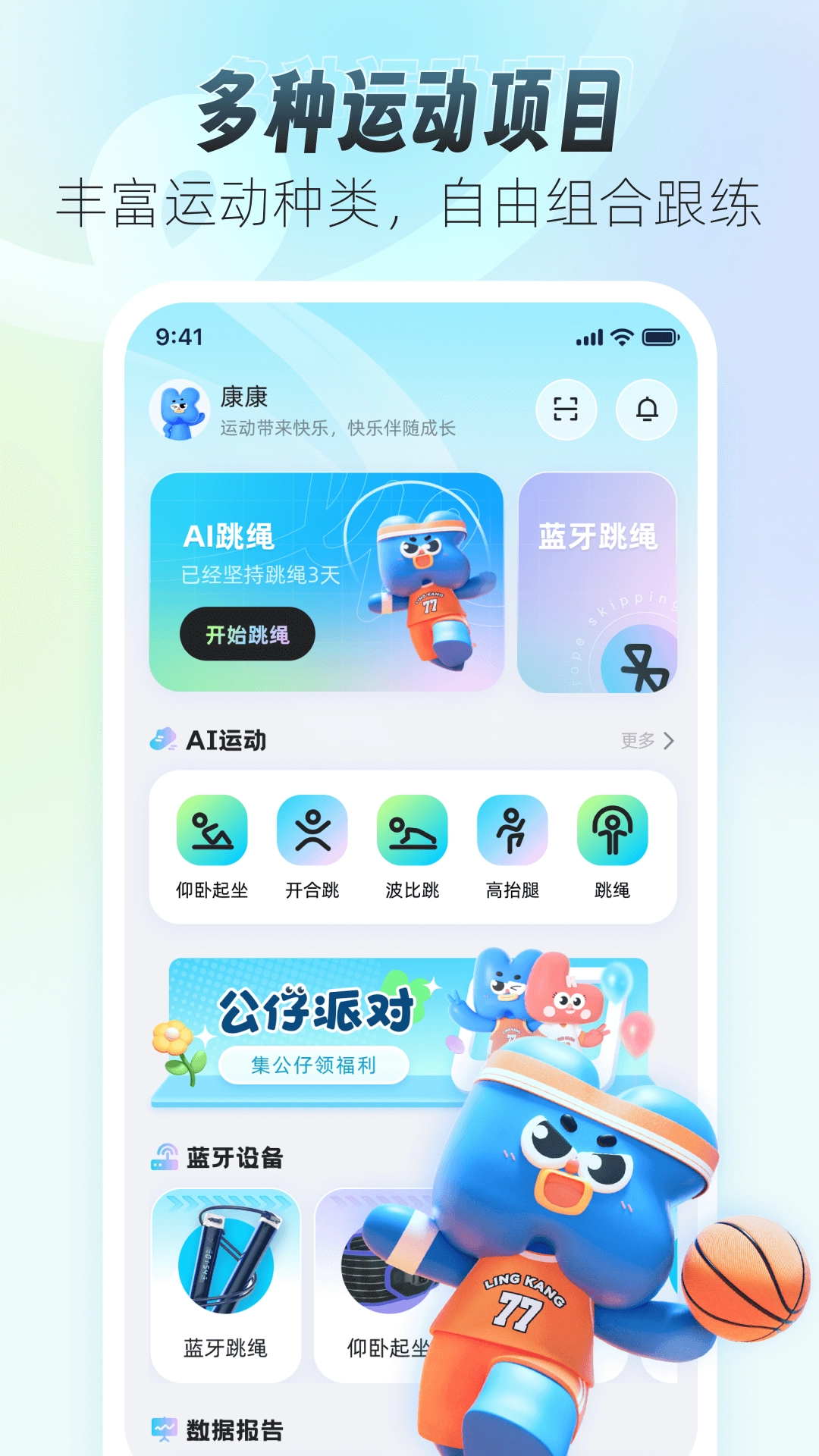 领康悦动安卓版图5