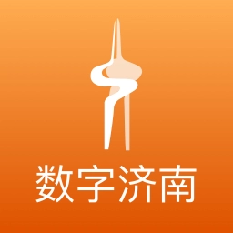 数字济南手机免费版