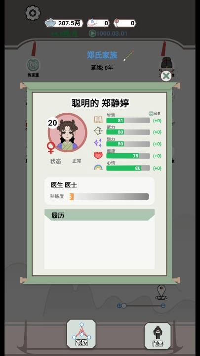 我真没想重生游戏无广告版图4