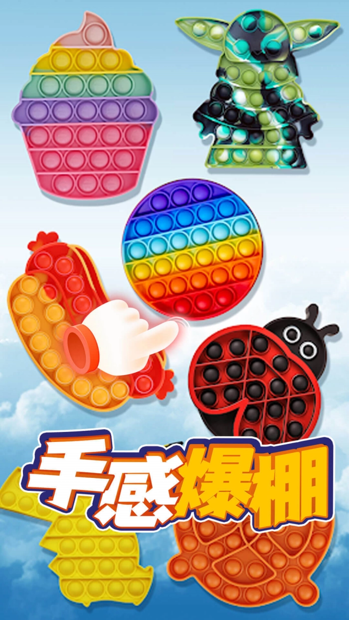 模拟解压泡泡游戏纯净版图2