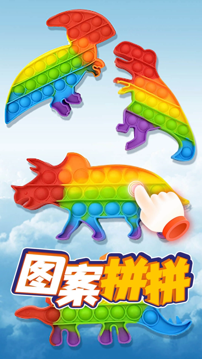 模拟解压泡泡游戏纯净版图4