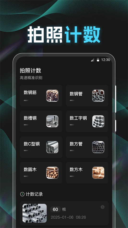 点数相机iCounter正版图3