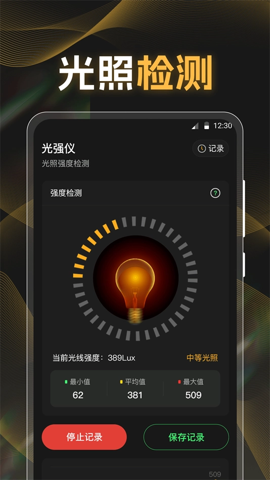 点数相机iCounter正版图4