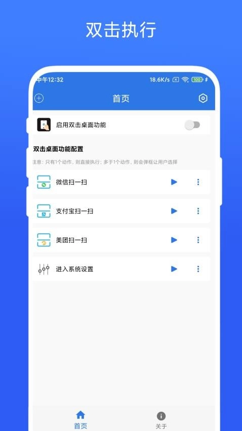 双击桌面软件无广告版图1