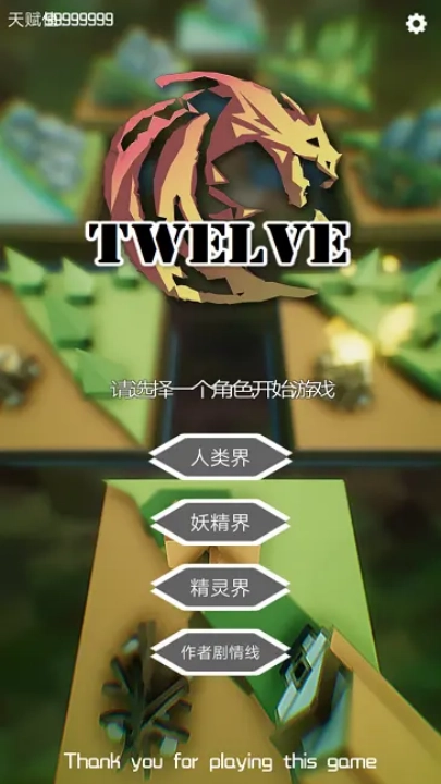 十二幻界手游无广告版图3