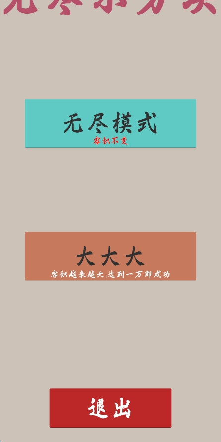 无尽小方块手机免费版图1