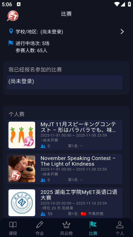 MyET英语多媒体资源库系统安卓官方版图4