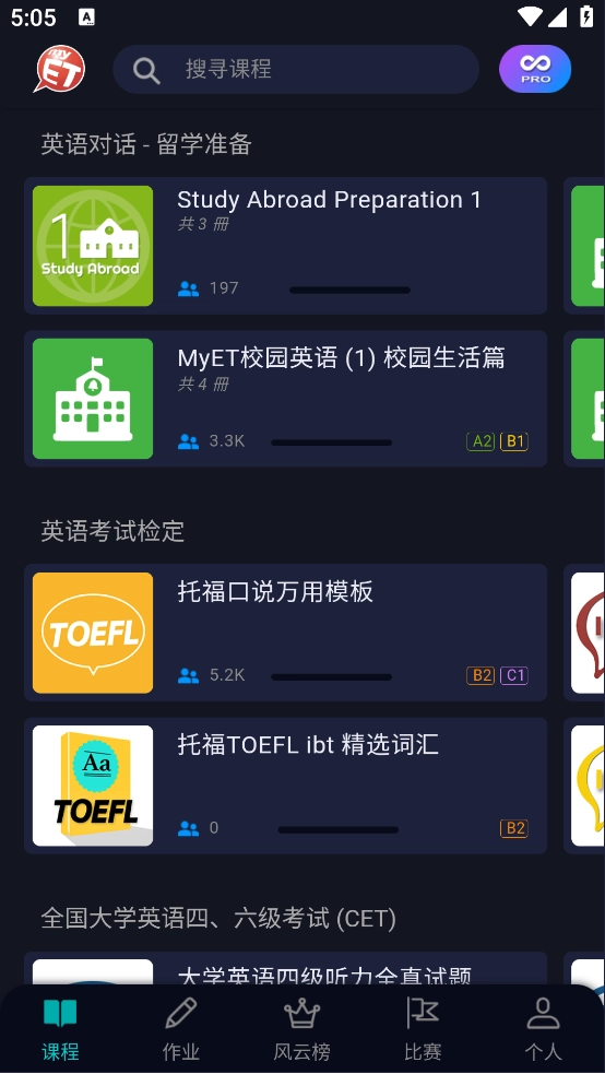 MyET英语多媒体资源库系统安卓官方版图1