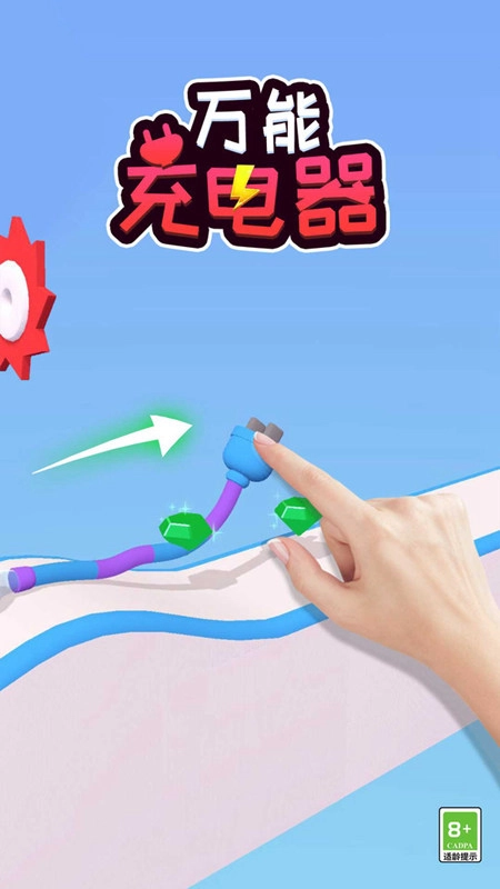 万能充电器手机正版图1