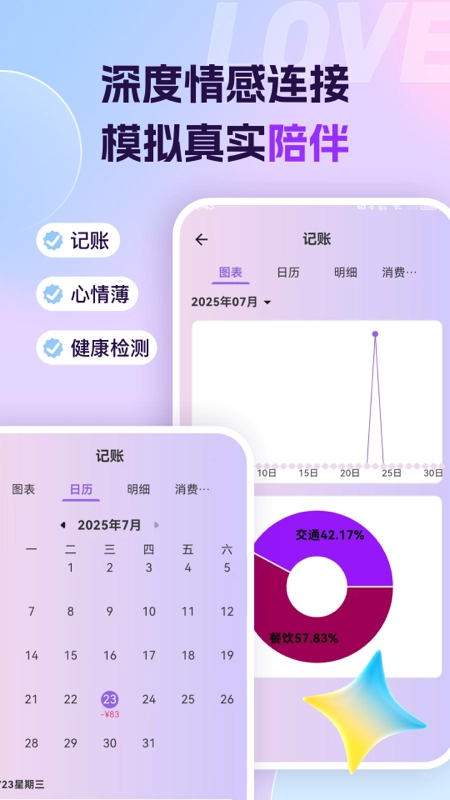 Ai恋语无广告版图1