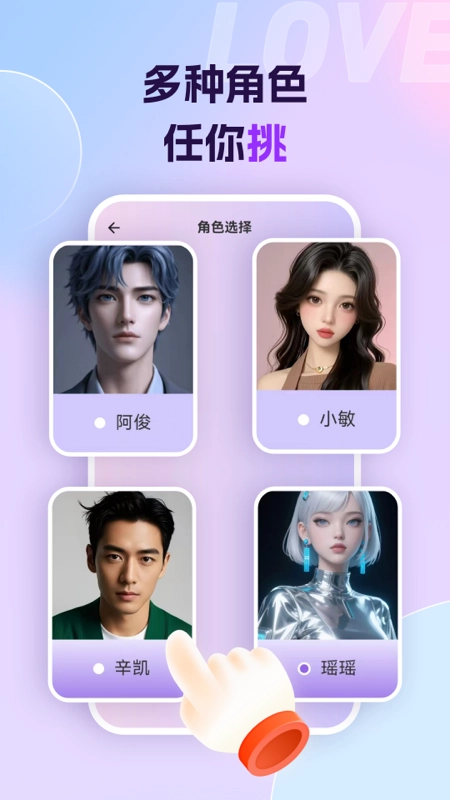 Ai恋语无广告版图3