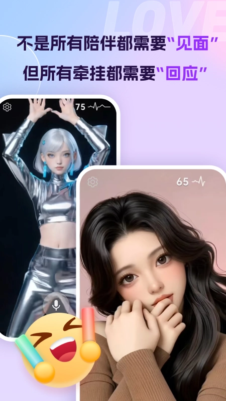 Ai恋语无广告版图4
