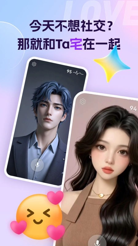 Ai恋语无广告版图5