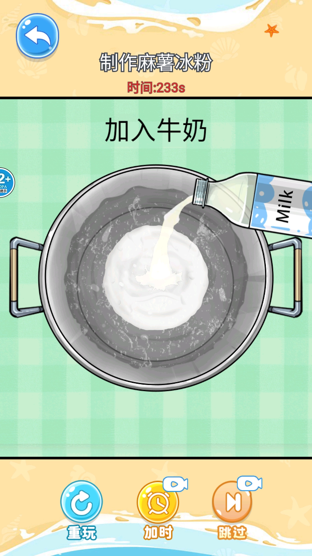 舌尖上的餐厅手机免费版图2