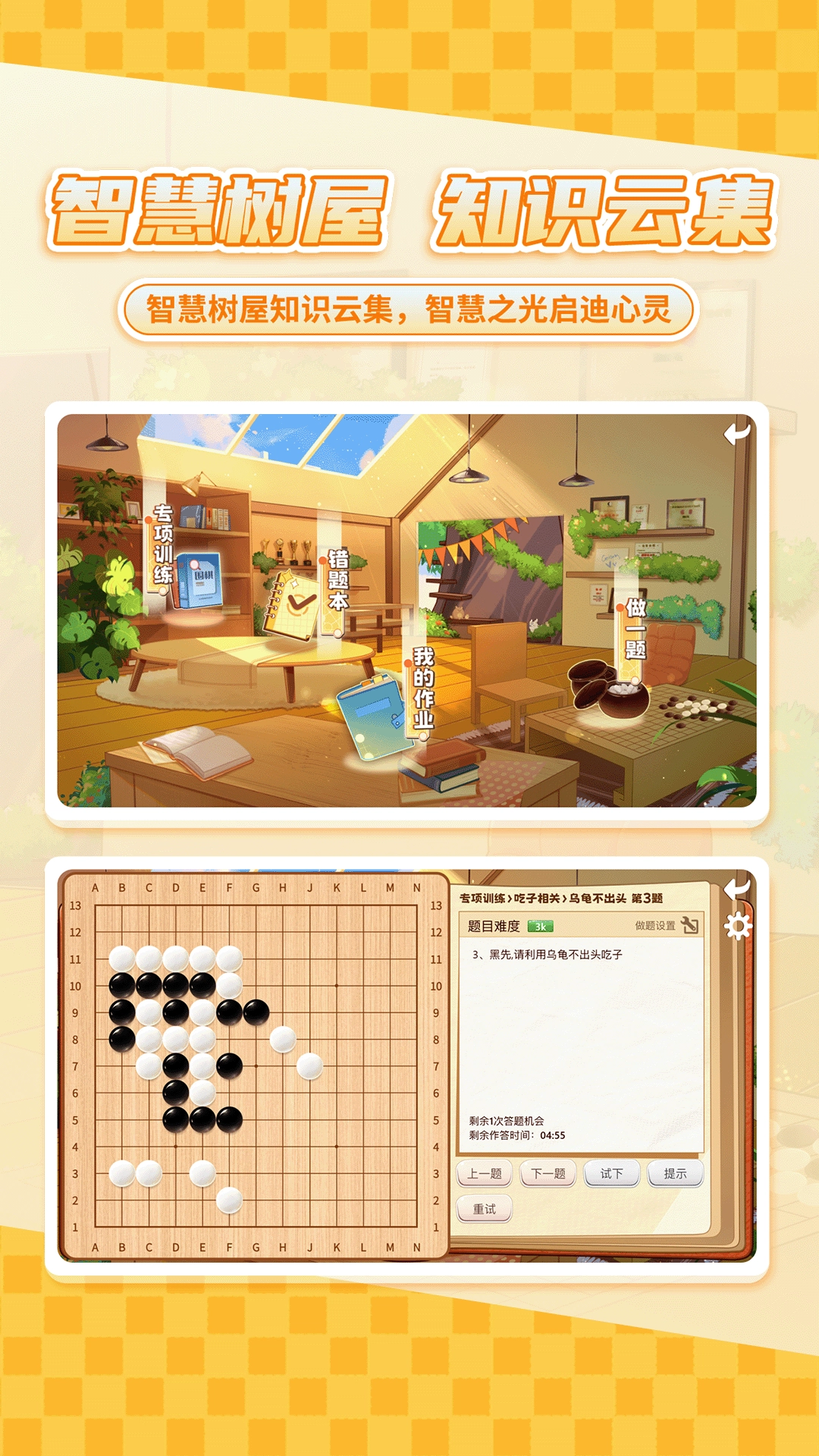 星阵少儿围棋手机版图1