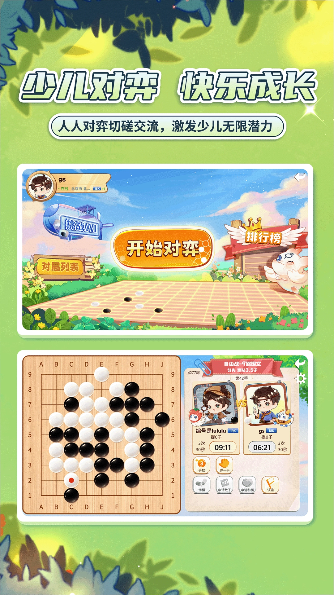 星阵少儿围棋手机版图2