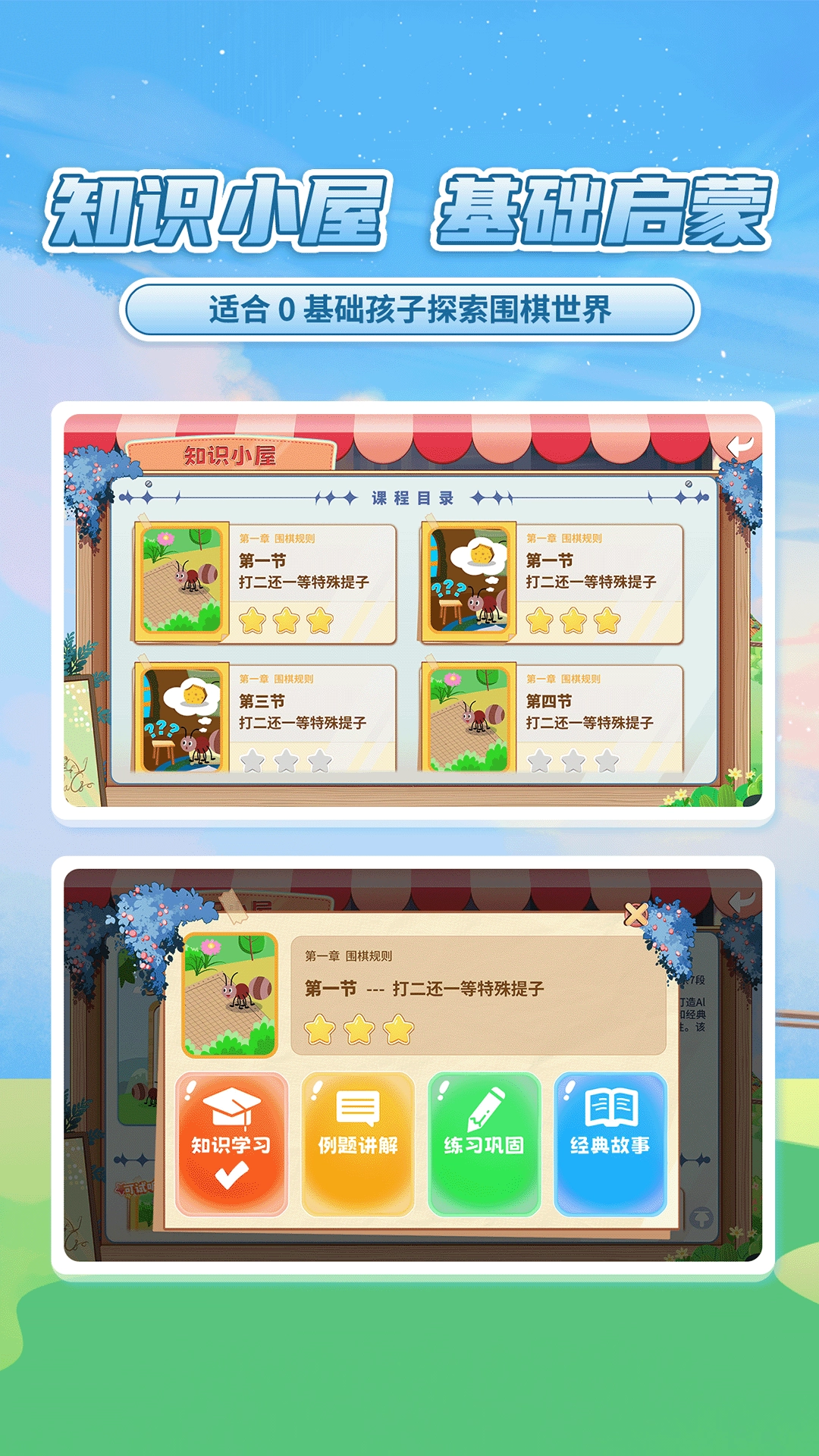 星阵少儿围棋手机版图3