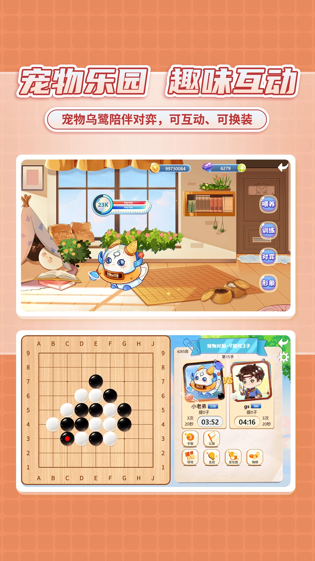星阵少儿围棋手机版图4
