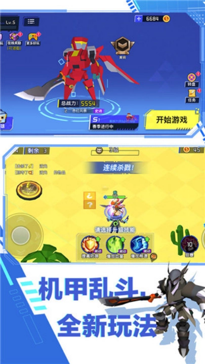 迷你机甲大乱斗官方版图1