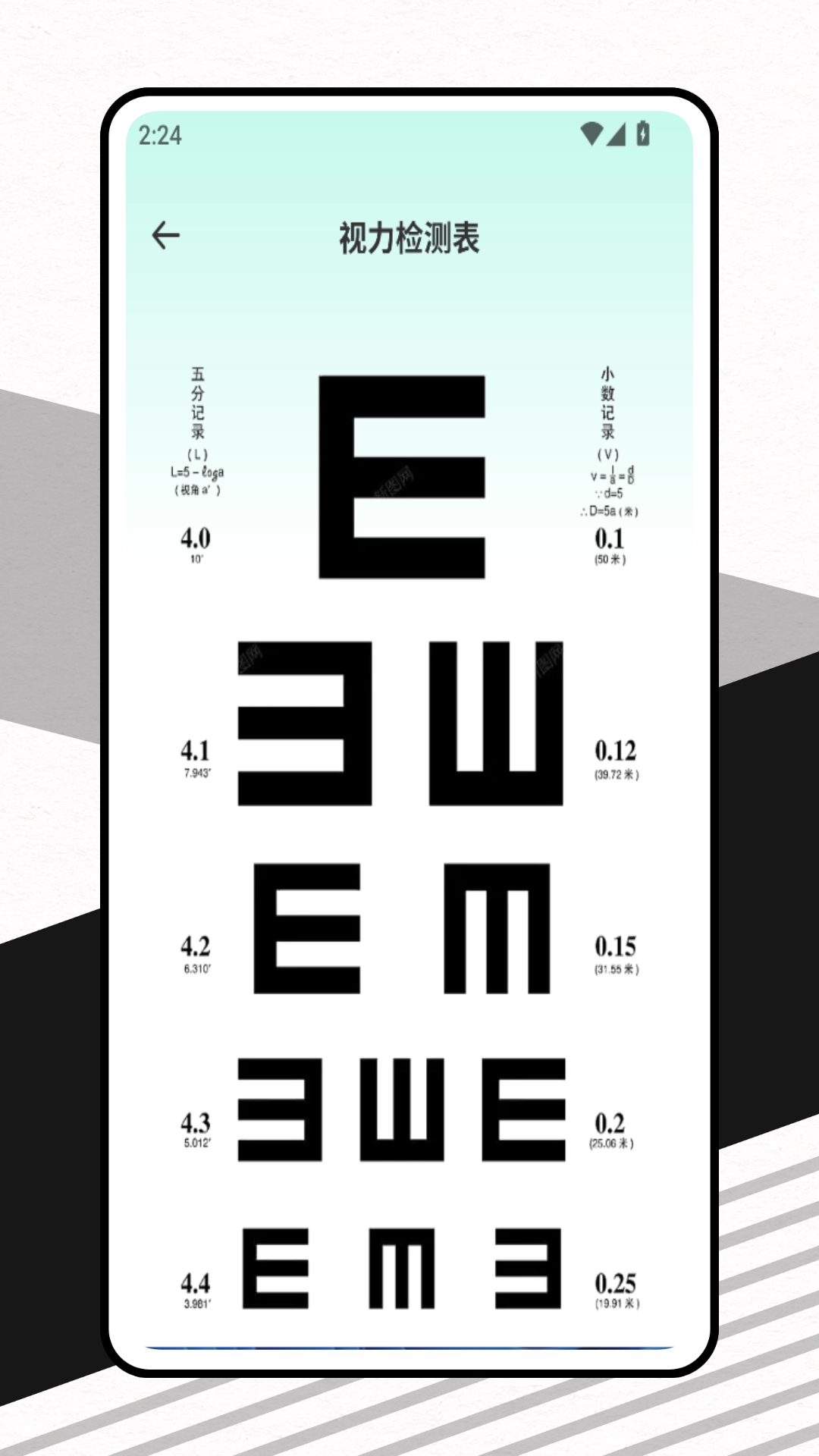 眼力测试原版图3