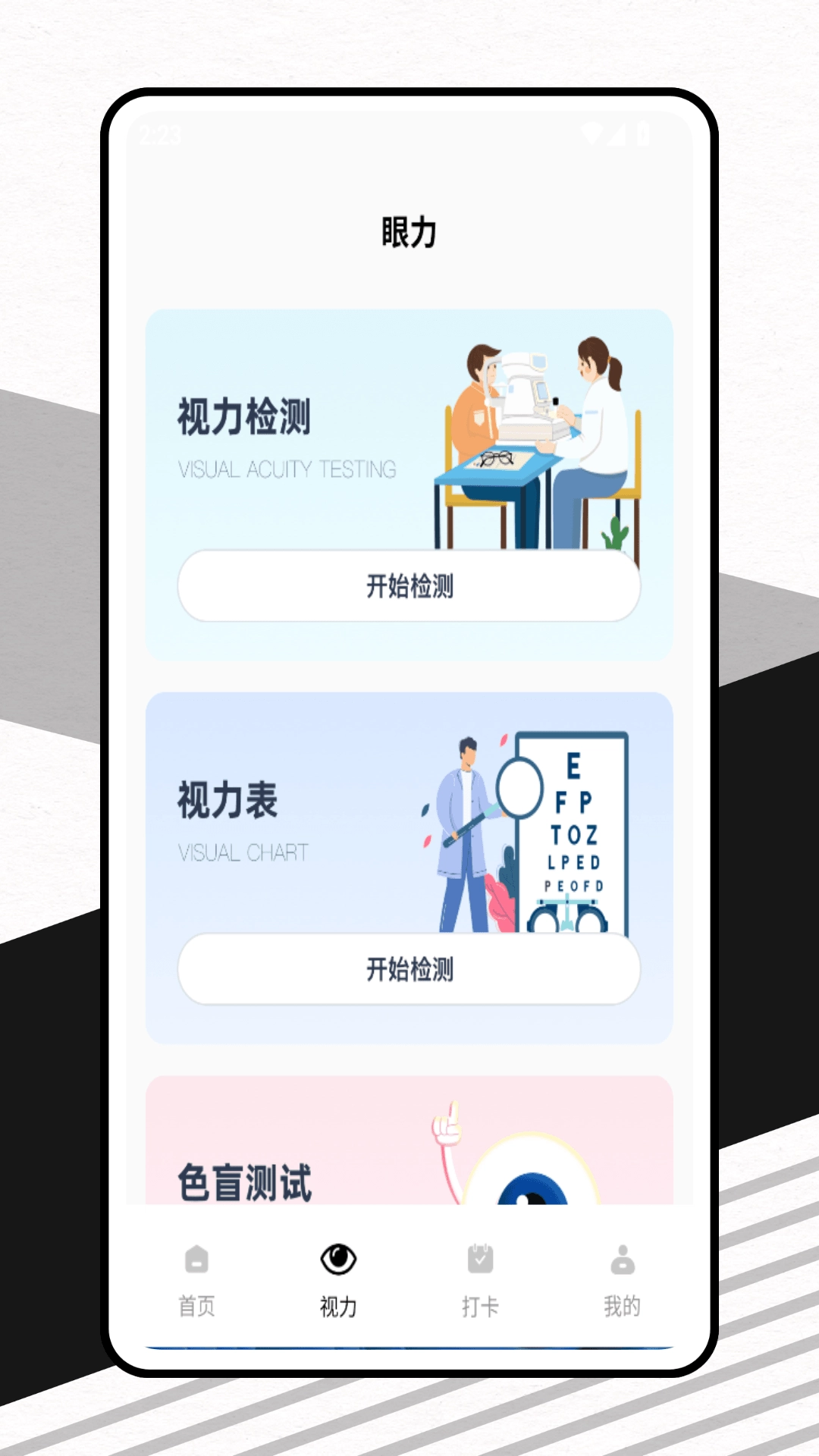 眼力测试原版图2