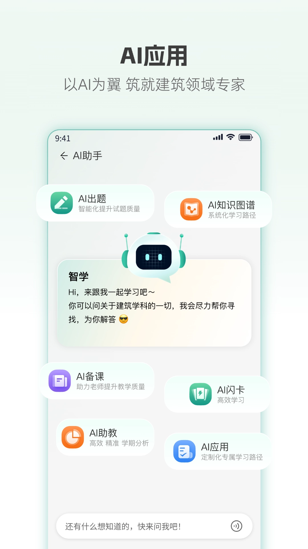 建筑云课手机最新版图1