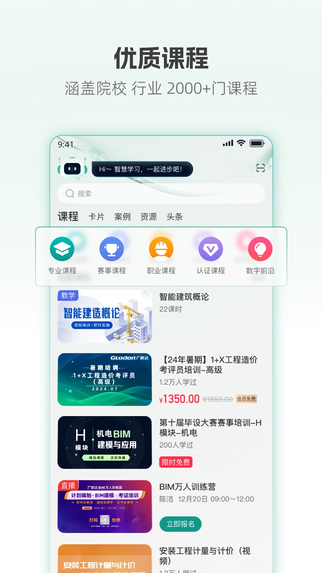 建筑云课手机最新版图2