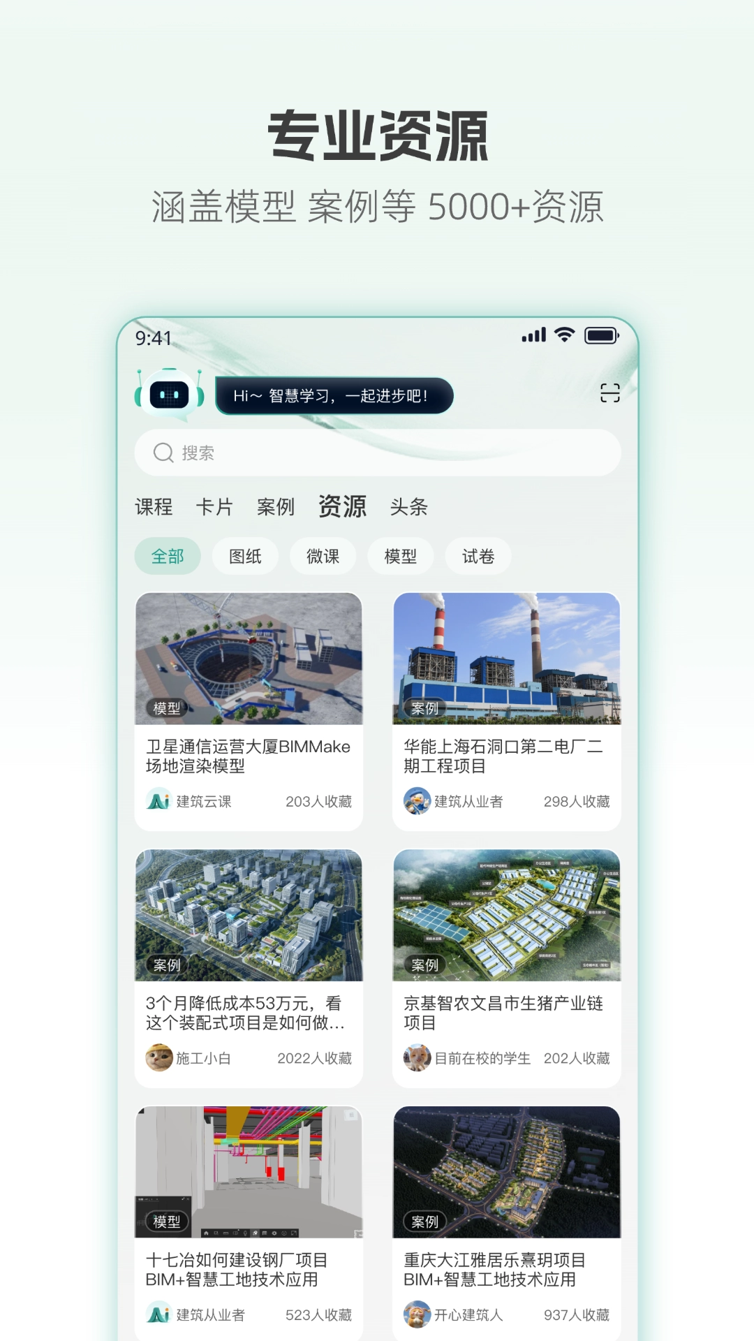 建筑云课手机最新版图4