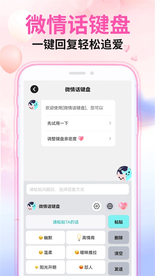 微情话软件官方最新版图2