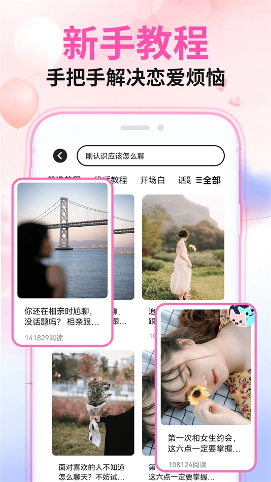 微情话软件官方最新版图1