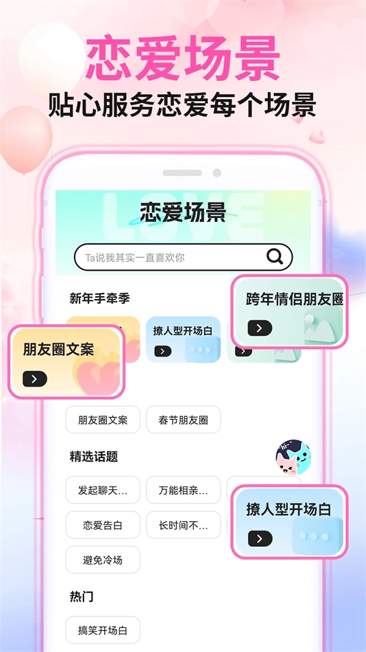 微情话软件官方最新版图3