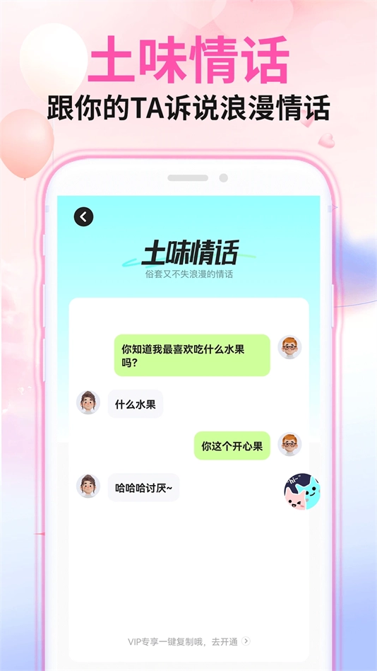 微情话软件官方最新版图4
