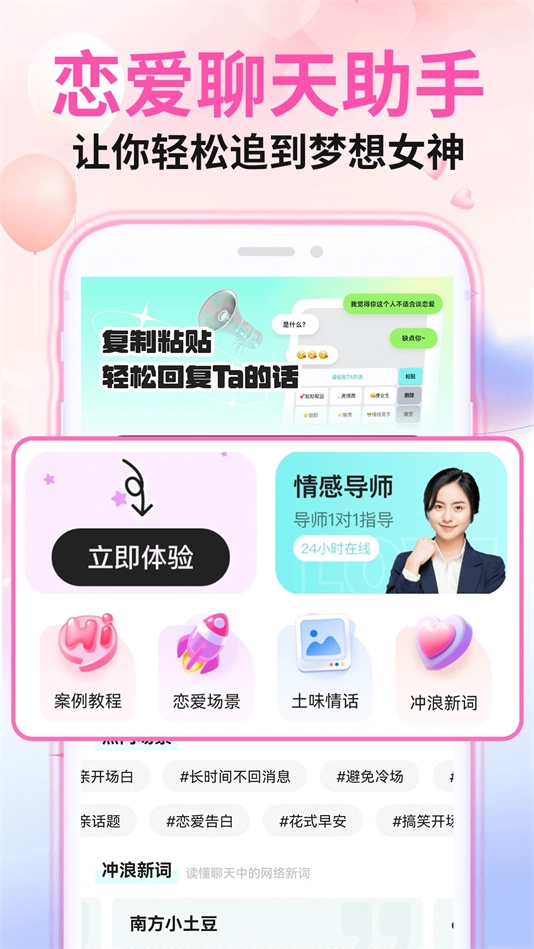 微情话软件官方最新版图5
