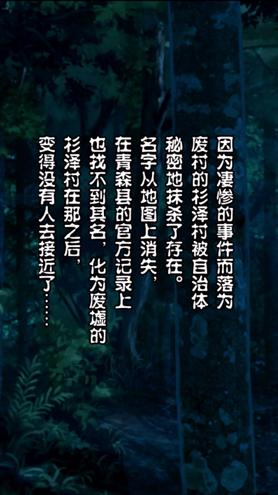 都市传说杉泽村游戏纯净最新版图4