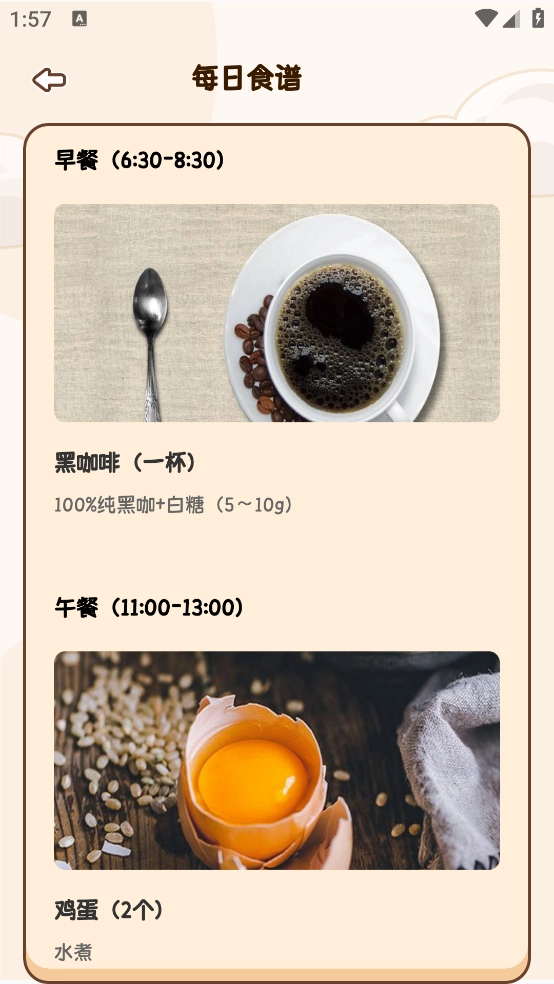 plancoach官方版图4