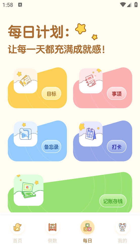 plancoach官方版图2