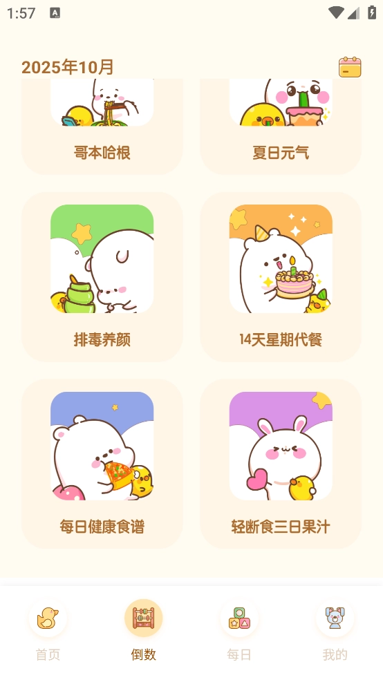 plancoach官方版图1