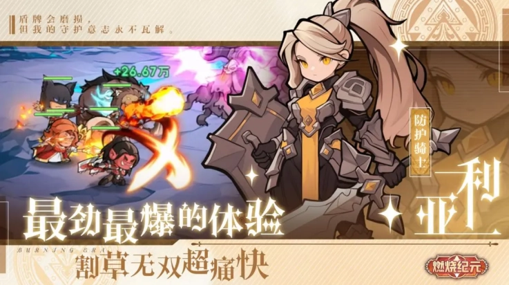 燃烧纪元手机免费版图1