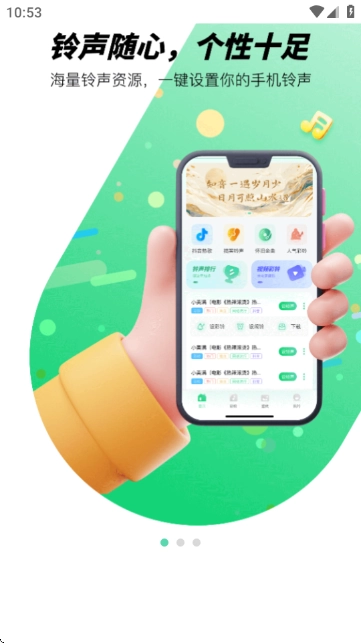 气泡铃声设置最新版图2