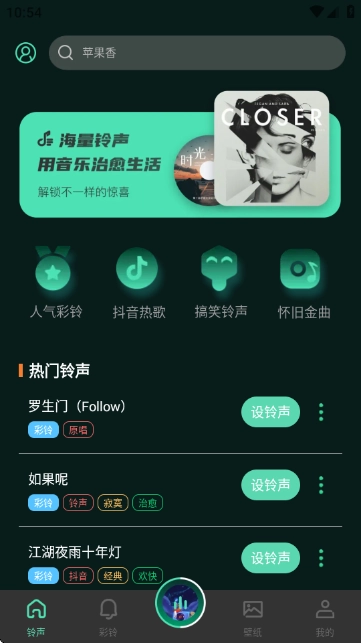 气泡铃声设置最新版图1