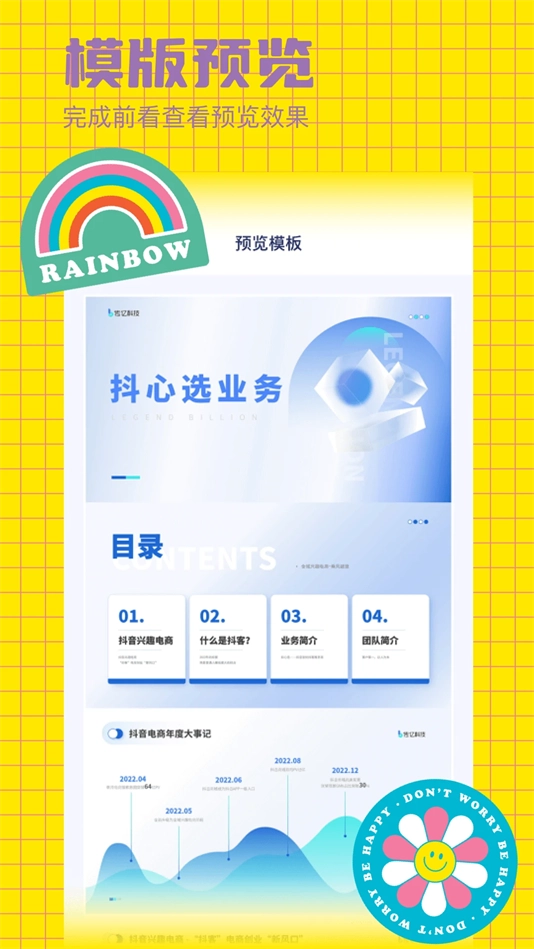 好课件PPT软件手机正版
