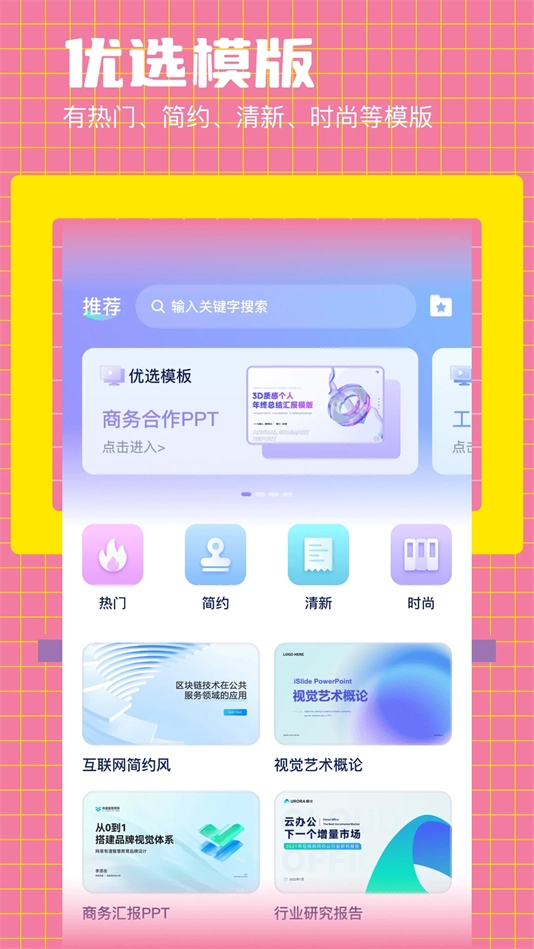 好课件PPT软件手机正版